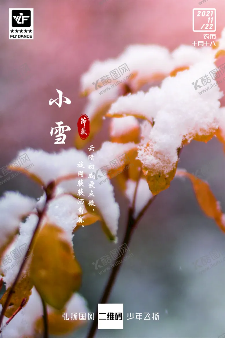 编号：70664210160331301892【酷图网】源文件下载-24节气之小雪