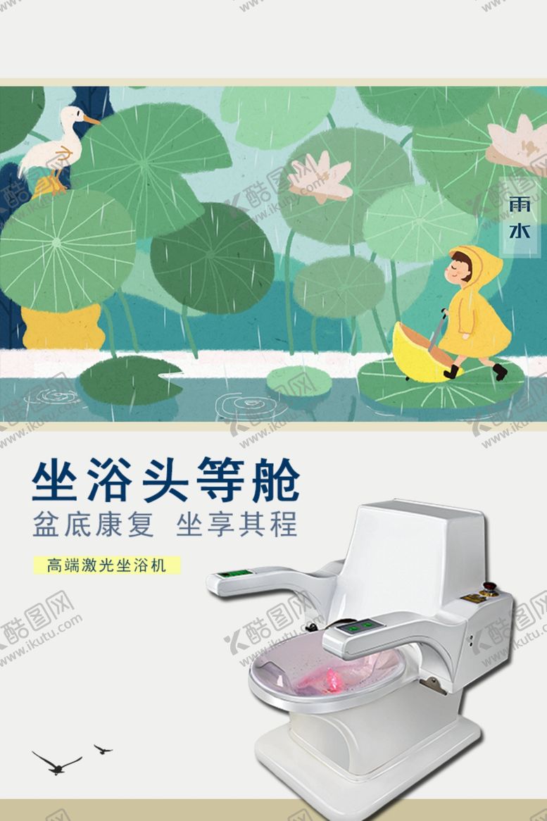 编号：75448707141125364799【酷图网】源文件下载-坐浴头等舱