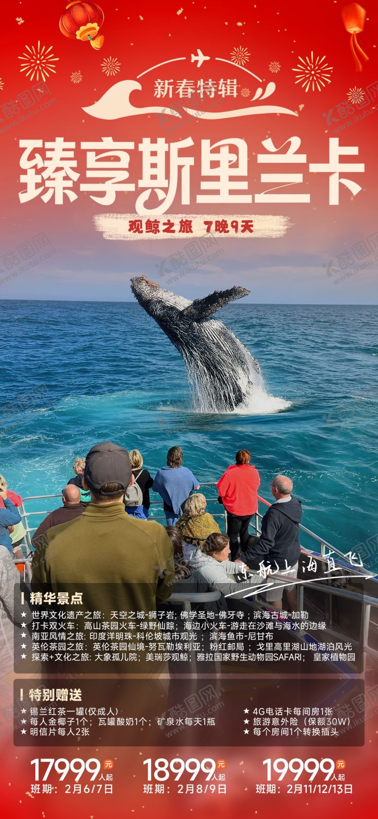编号：35365910261739373160【酷图网】源文件下载-斯里兰卡观鲸之旅
