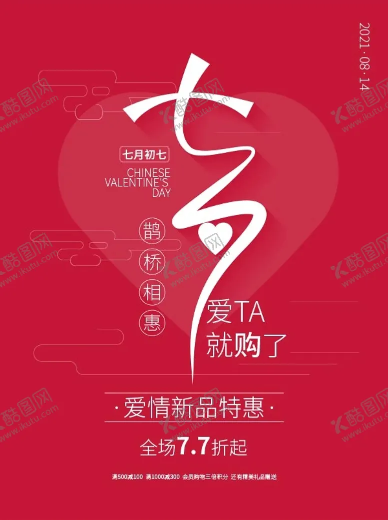 编号：92856409172121162596【酷图网】源文件下载-七夕