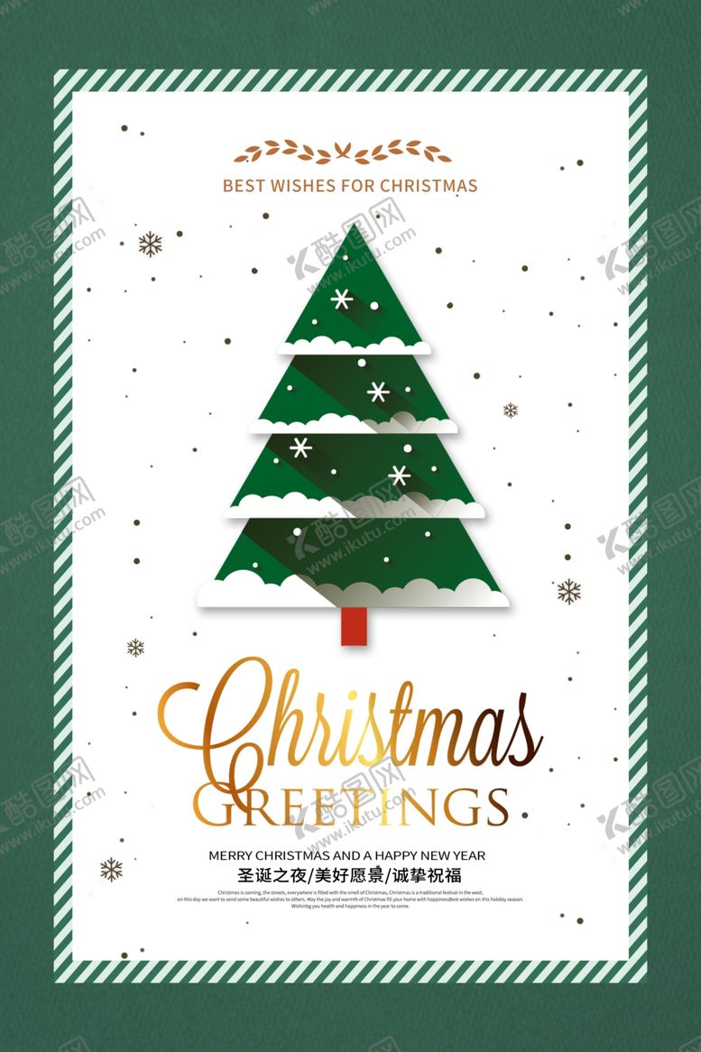 编号：18254310050907461783【酷图网】源文件下载-圣诞节促销活动宣传海报素材