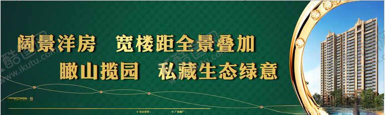 编号：10731406161054262856【酷图网】源文件下载-楼盘广告