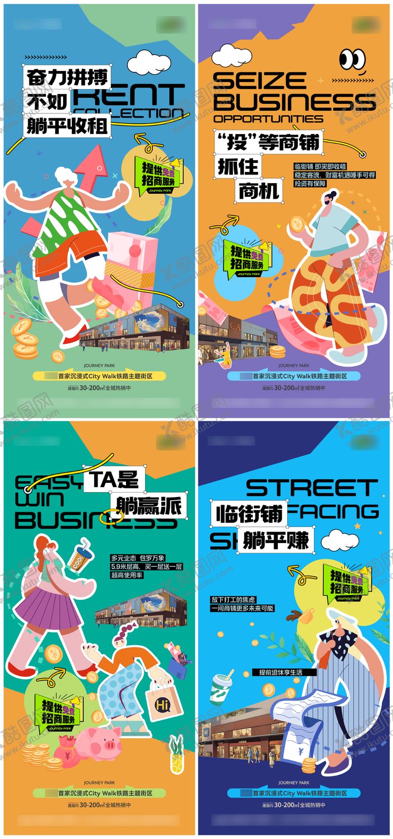 编号：91809908252205575231【酷图网】源文件下载-商铺系列海报
