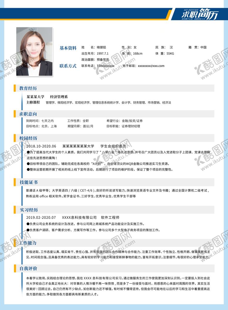 编号：76088312180929344379【酷图网】源文件下载-个人简历