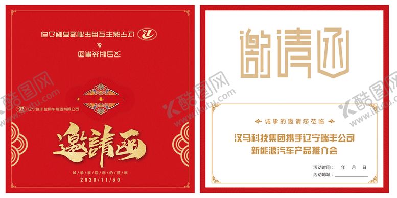 编号：51451411210617039384【酷图网】源文件下载-邀请函