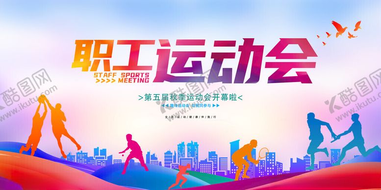 编号：39383811171439482951【酷图网】源文件下载-职工运动会