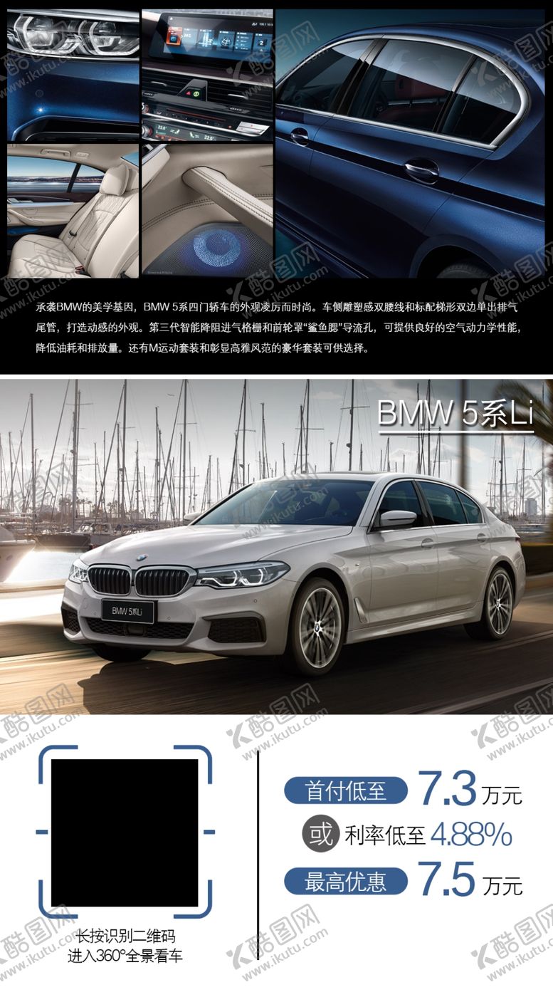 编号：12757207130707297080【酷图网】源文件下载-BMW5系VR
