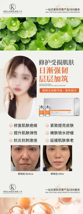 臻颜安润精华液海报