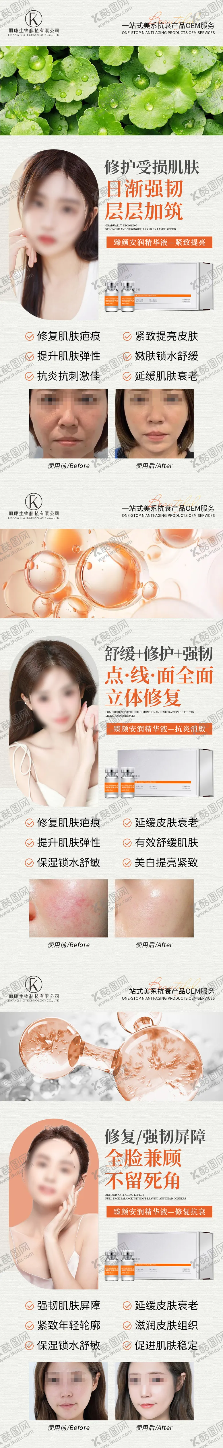 编号：23564304281953369107【酷图网】源文件下载-臻颜安润精华液海报