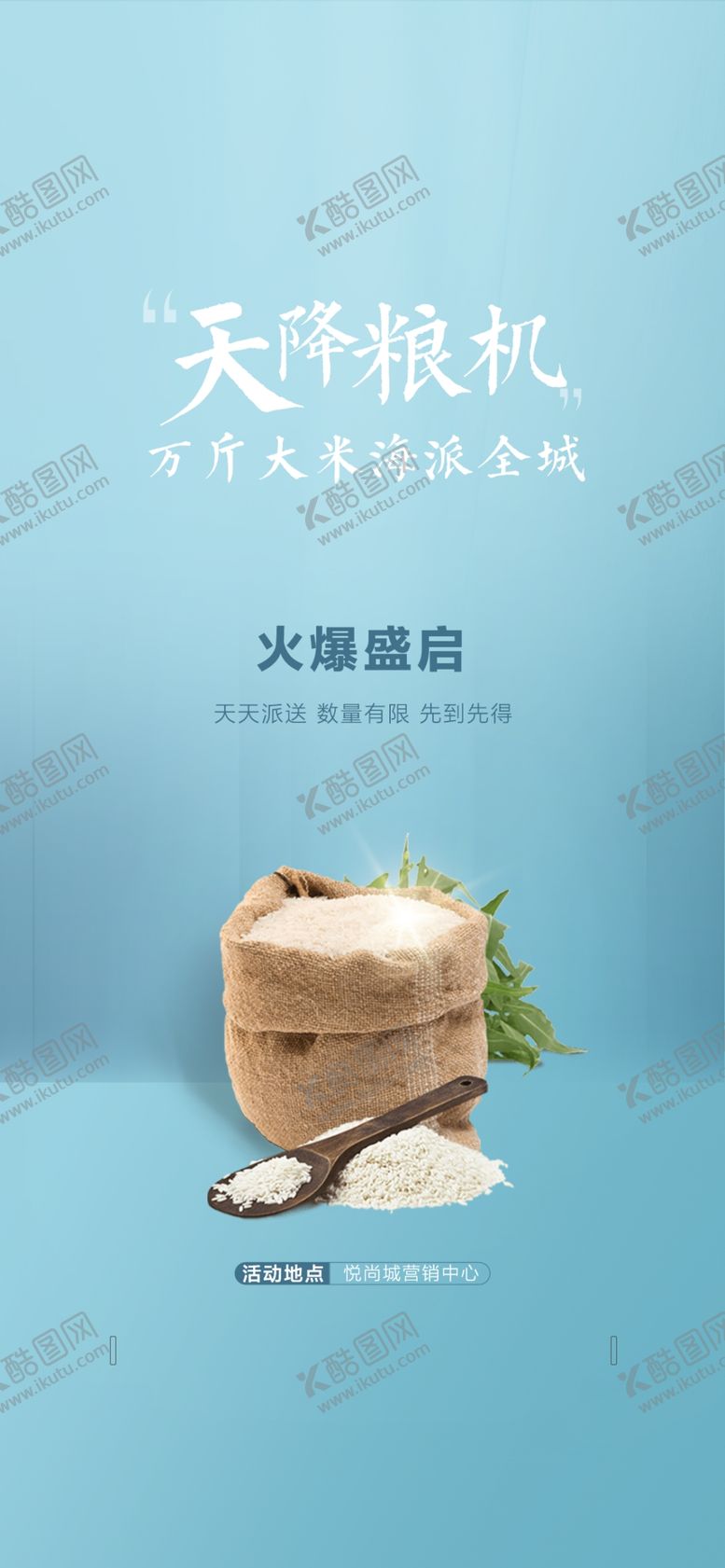 编号：54612010140616439475【酷图网】源文件下载-送大米