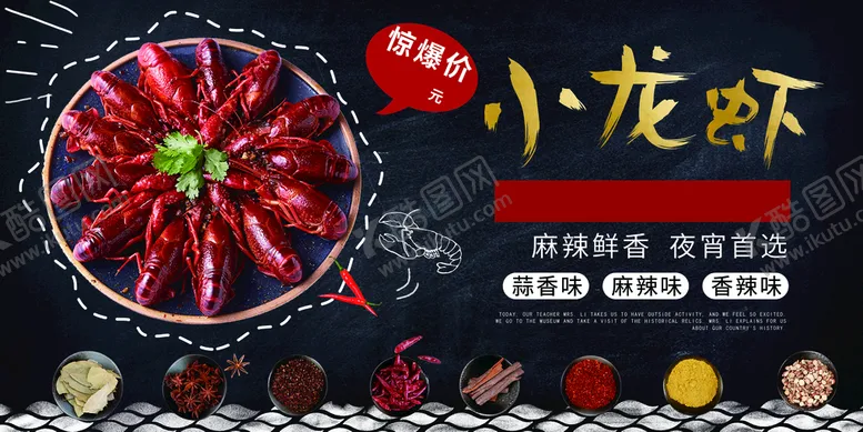 编号：90246509131649154710【酷图网】源文件下载-小龙虾活动促销