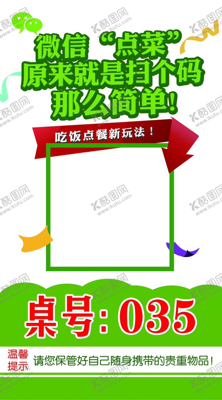 编号：67115706161848009908【酷图网】源文件下载-微信扫码