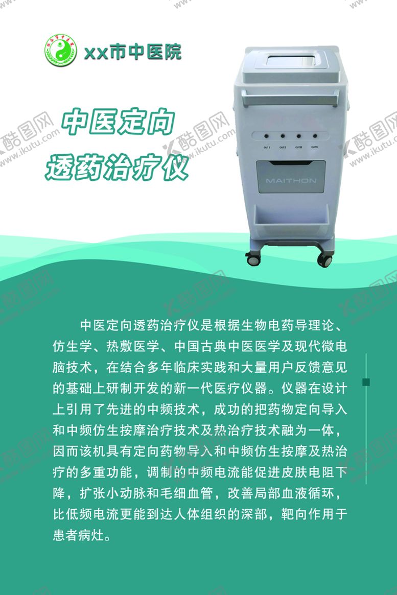 编号：04189609170636329847【酷图网】源文件下载-中医定向透药治疗仪