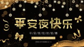 平安夜快乐