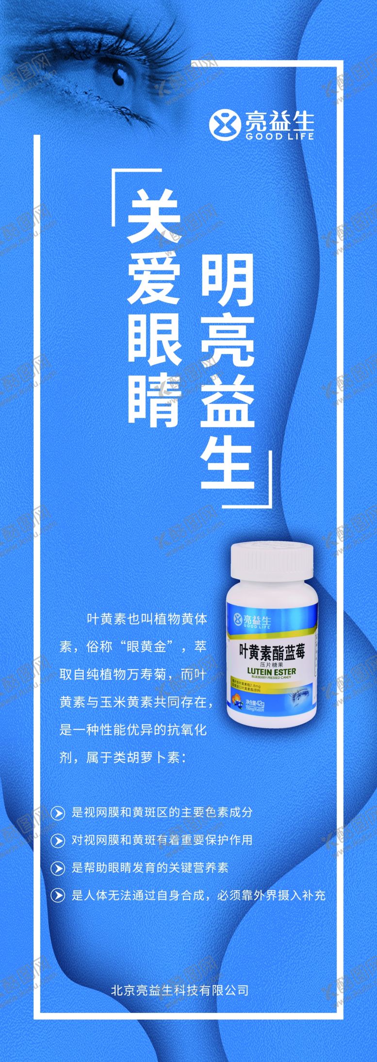 编号：41220106270801045314【酷图网】源文件下载-叶黄素酯蓝莓