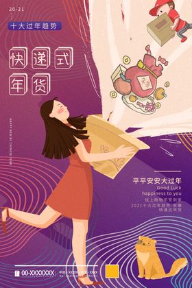 年货
