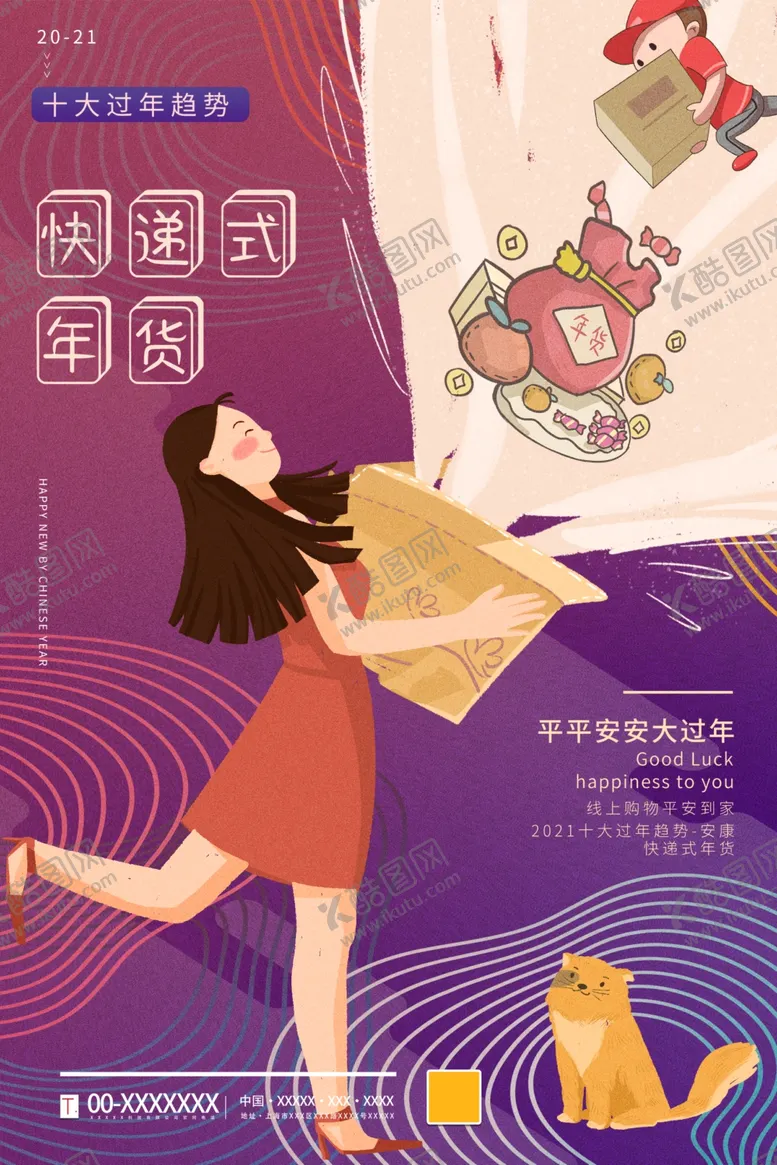 编号：39529205031550197284【酷图网】源文件下载-年货