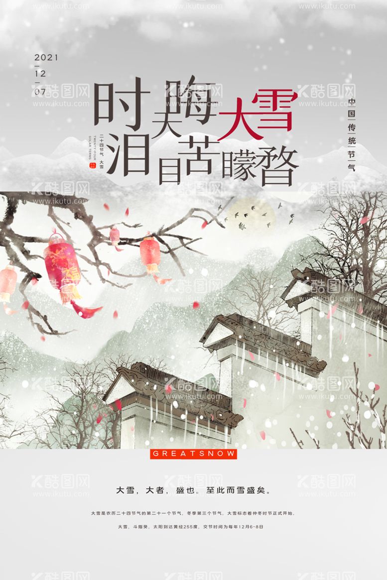 编号：99101810180135254020【酷图网】源文件下载-大雪