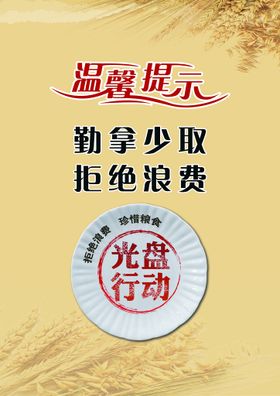 光盘行动珍惜粮食文化墙