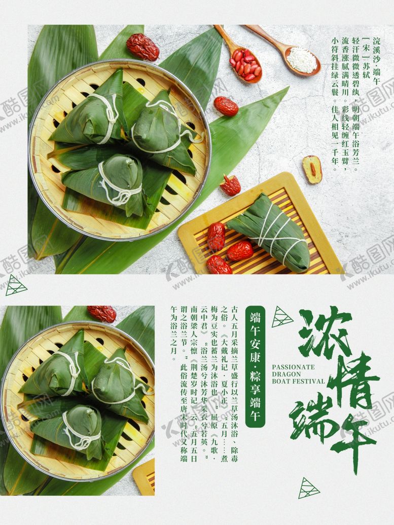 编号：23799306282326022901【酷图网】源文件下载-端午节