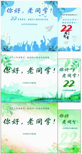 同学会