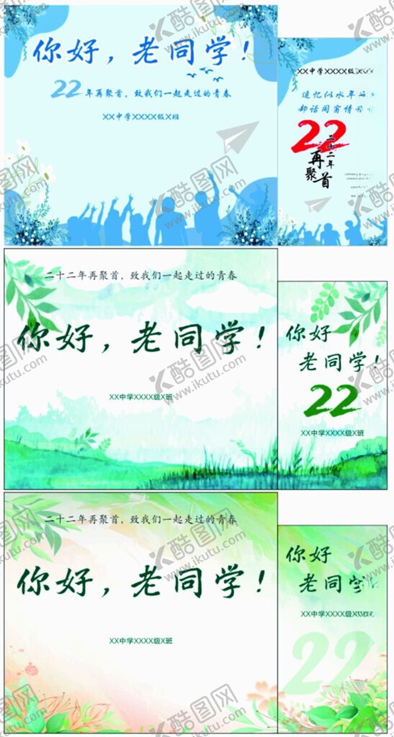 编号：87177006051658449486【酷图网】源文件下载-同学会