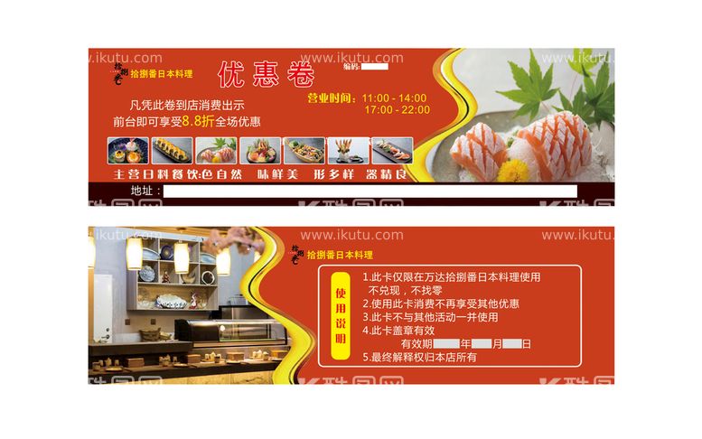 编号：75477311261226202782【酷图网】源文件下载-料理店优惠劵