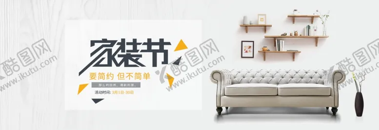 编号：92821906271425277527【酷图网】源文件下载-家具海报