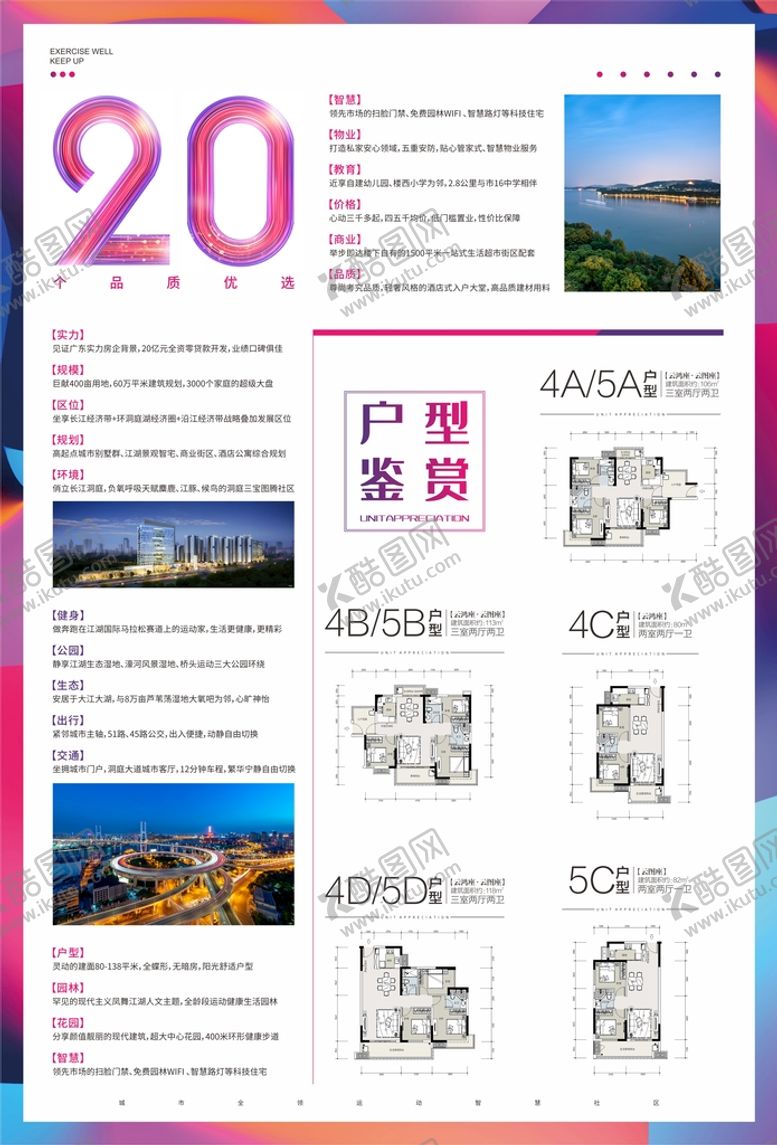 编号：46890412271151235808【酷图网】源文件下载-地产海报单张