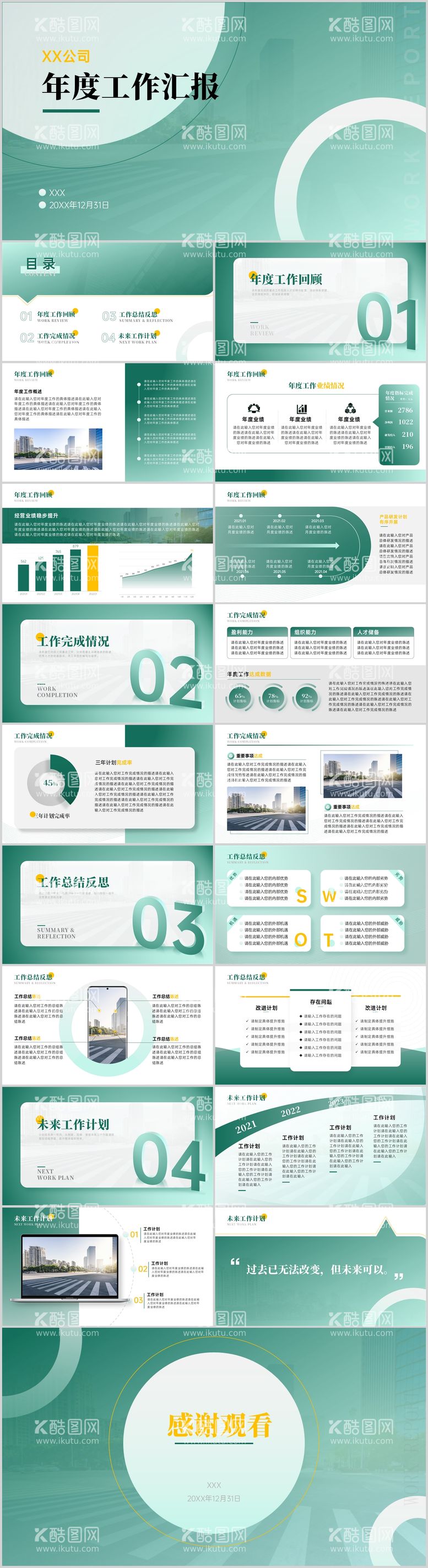 编号：42451911190546537556【酷图网】源文件下载-绿色渐变员工年度工作汇报PPT