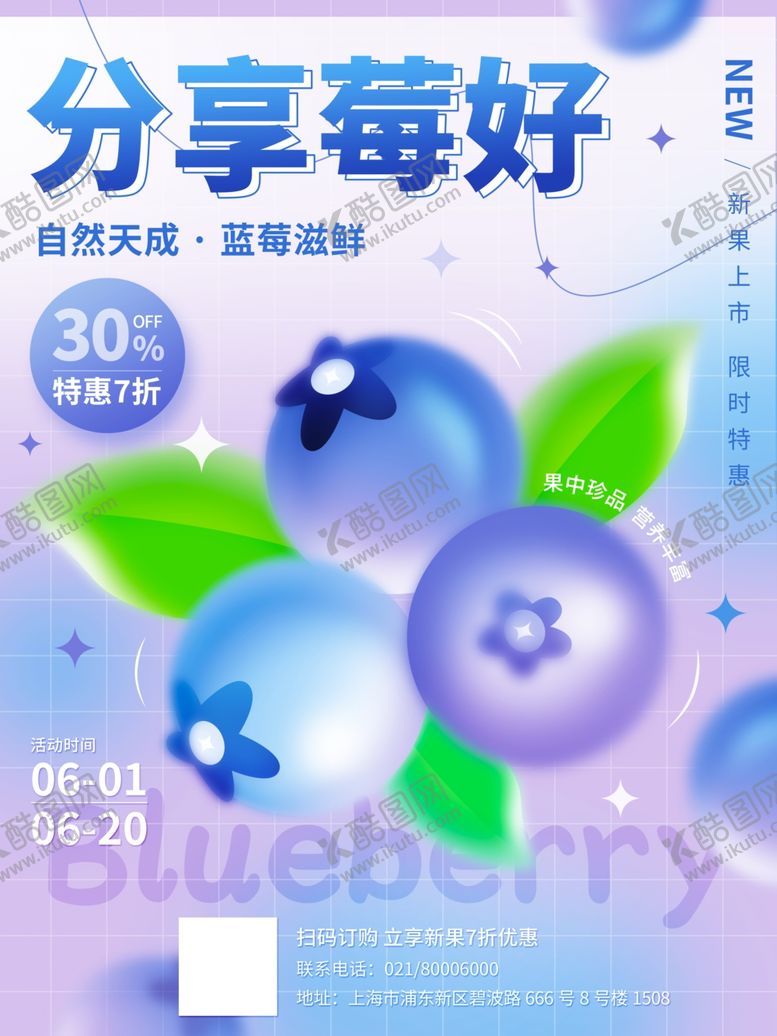 编号：97358804162151222581【酷图网】源文件下载-分享莓好蓝莓促销海报