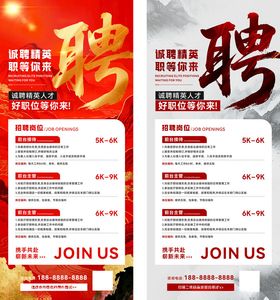 招聘海报