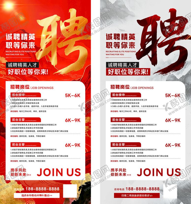 编号：52910404101452203717【酷图网】源文件下载-招聘海报