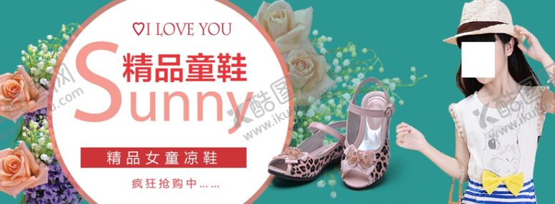 编号：97010710281414368624【酷图网】源文件下载-童鞋