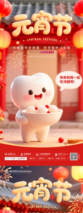 元宵节口腔插画红色海报