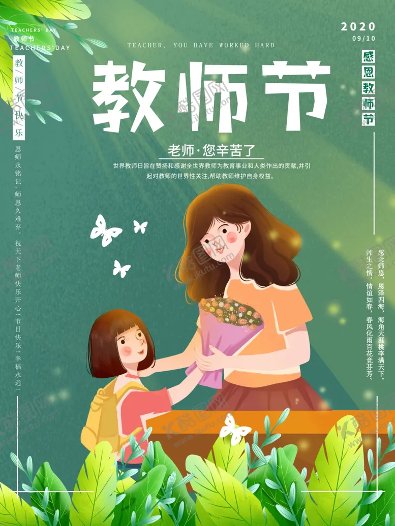 编号：42991005161242008058【酷图网】源文件下载-教师节海报插画