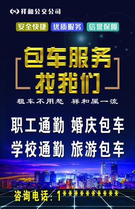 包车海报