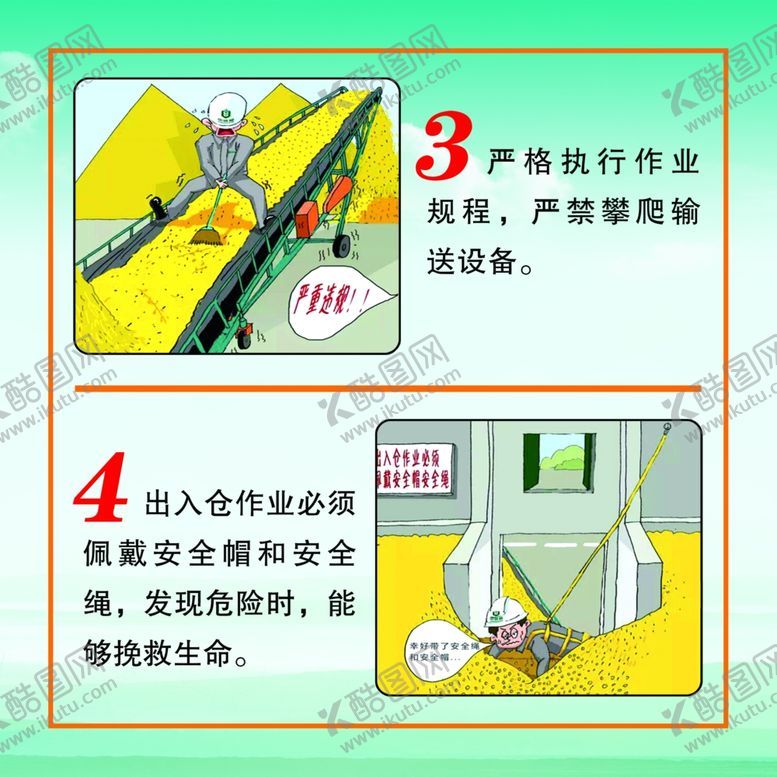 编号：82405305151921116475【酷图网】源文件下载-安全漫画文化