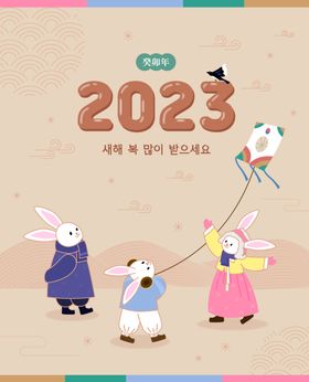 2023年中国兔年春节海报