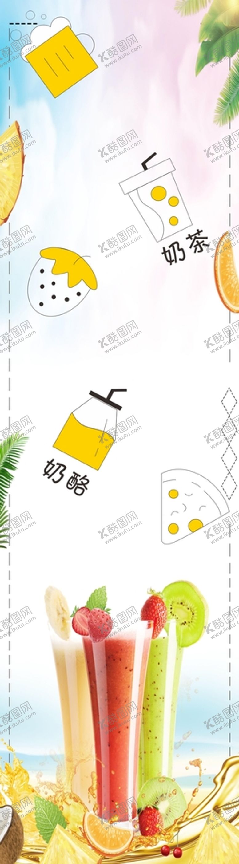 编号：42648001210121125201【酷图网】源文件下载-奶茶店海报