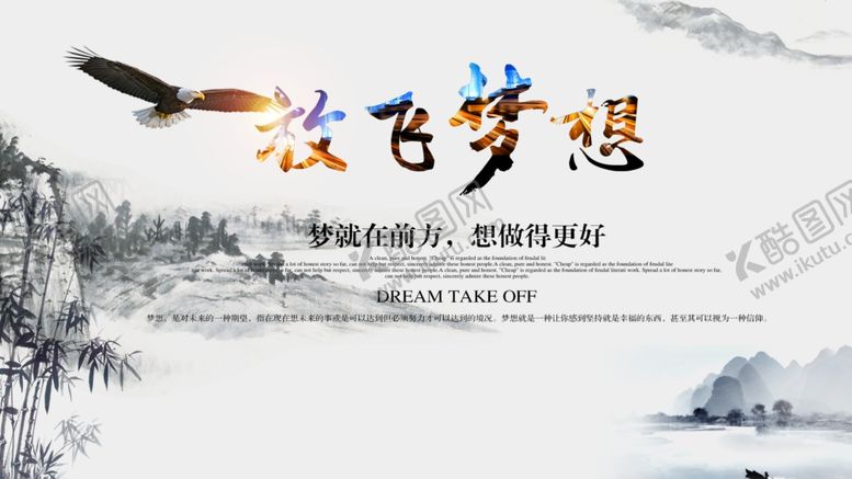 编号：31764101262322471006【酷图网】源文件下载-放飞梦想