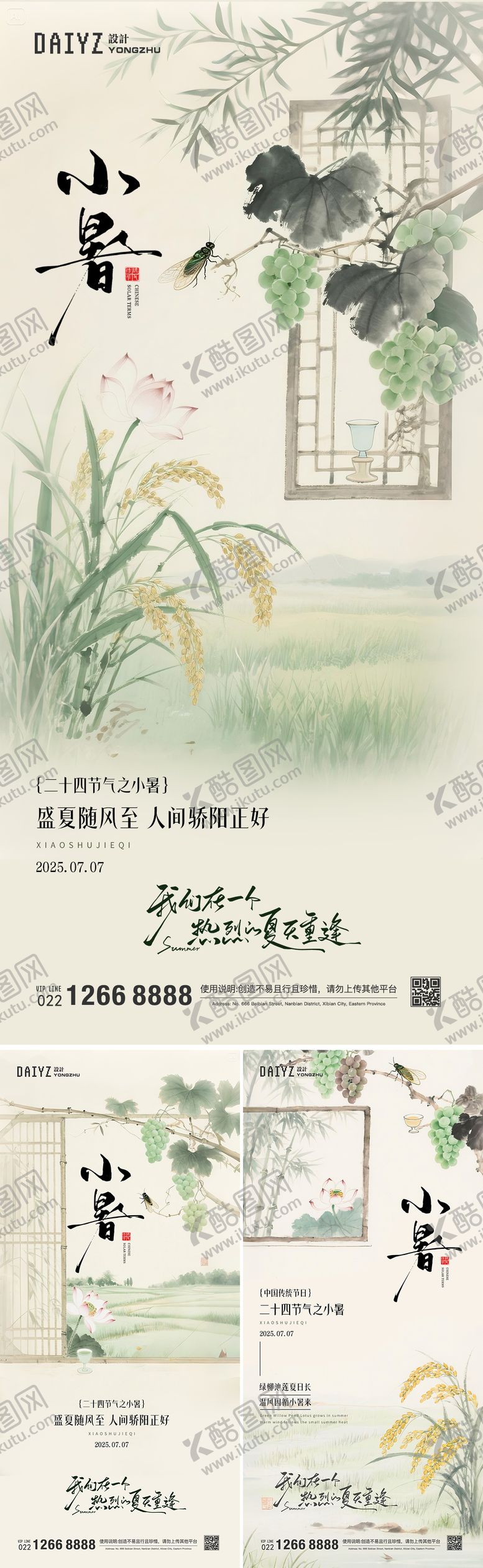 编号：73081407131218282214【酷图网】源文件下载-小暑节气系列海报