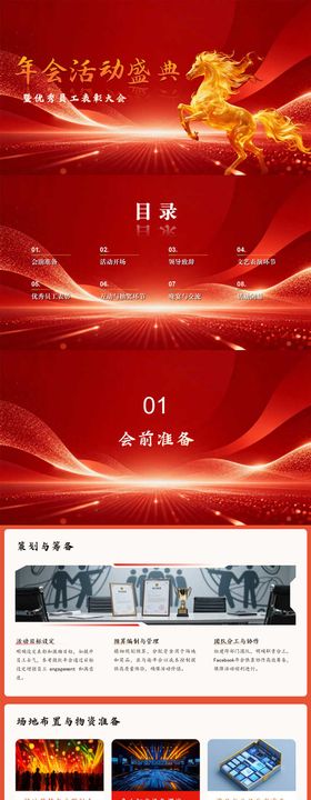年会盛典暨优秀员工表彰大会PPT
