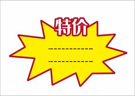 特价原价现价标签PNG元素