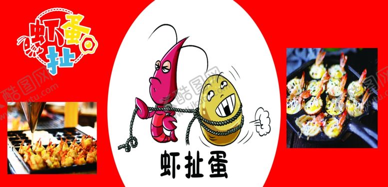 编号：42844502142226106208【酷图网】源文件下载-虾扯蛋