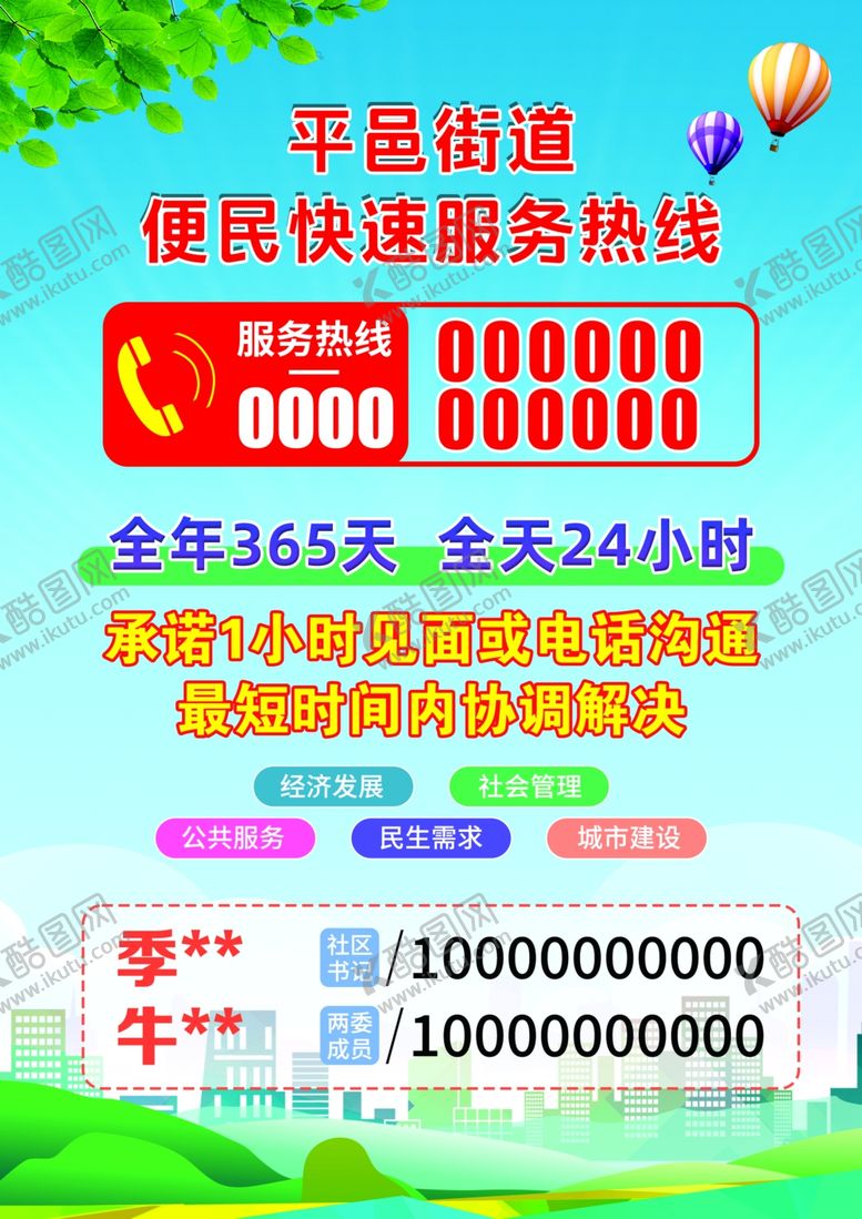 编号：74491902011543216715【酷图网】源文件下载-便民快速服务热线