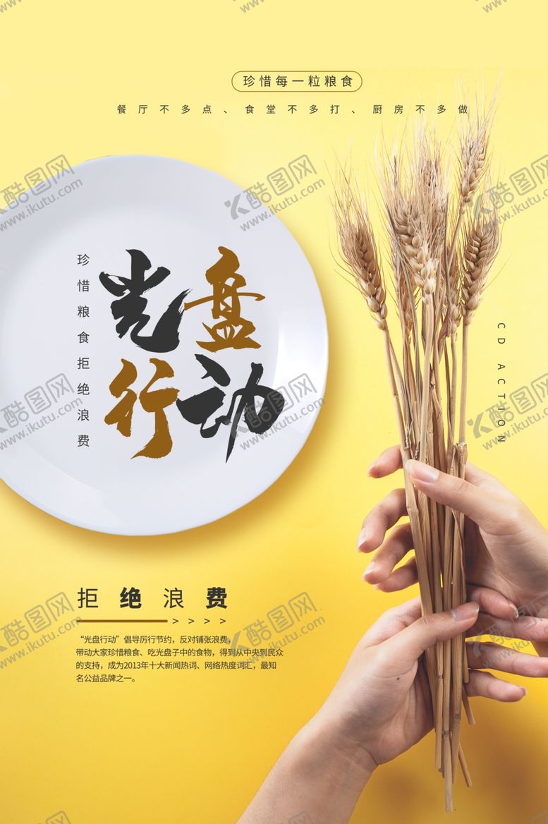 编号：68765406261701229946【酷图网】源文件下载-光盘行动