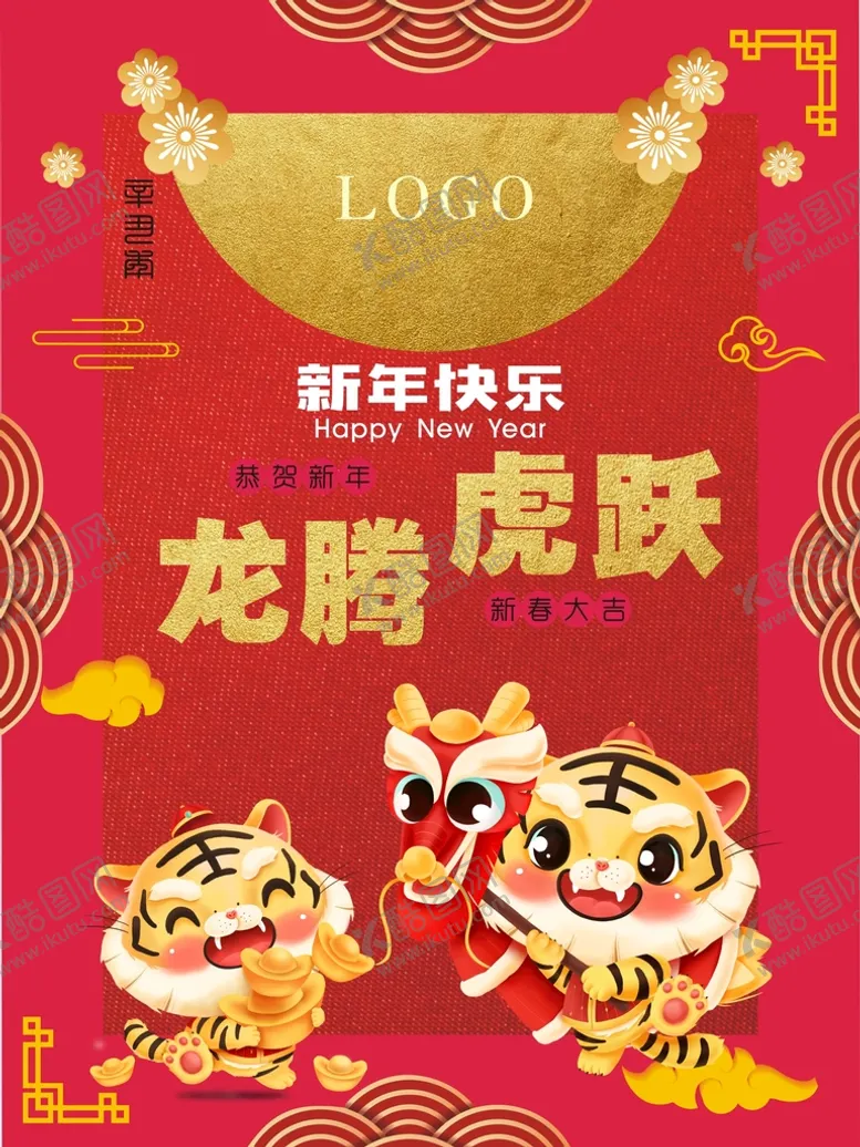 编号：42494610201807576615【酷图网】源文件下载-虎年海报