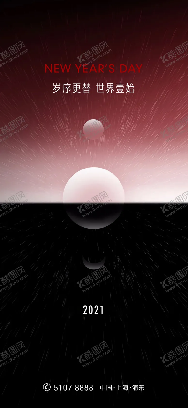 编号：47837106171453316430【酷图网】源文件下载-新年2021