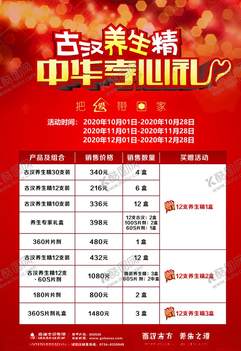 编号：49034810061617258931【酷图网】源文件下载-中华孝心礼，把爱带回家海报